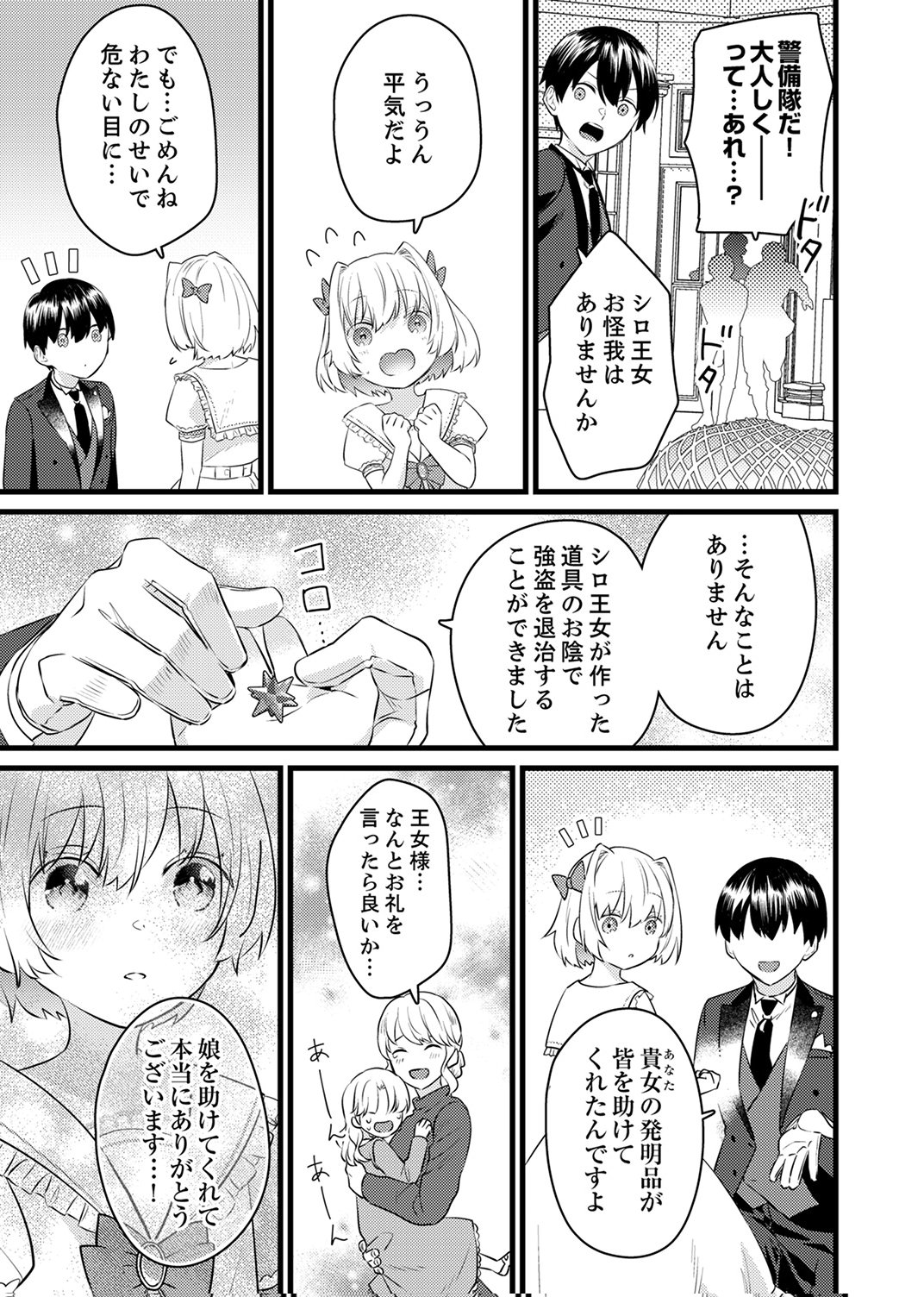 Shitsuji desu ga, Nani ka? Chapter 11 23ページ