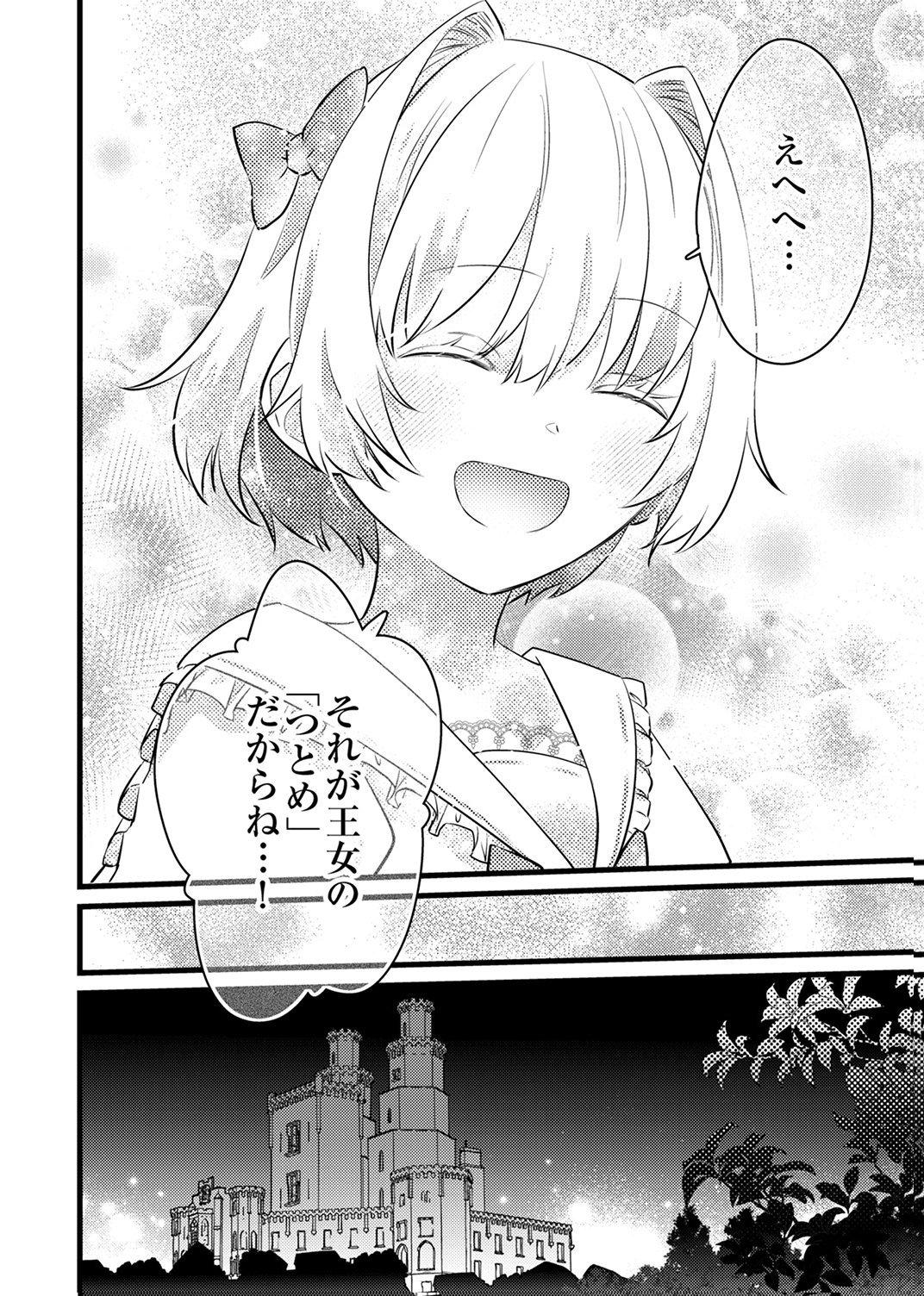 Shitsuji desu ga, Nani ka? Chapter 11 24ページ