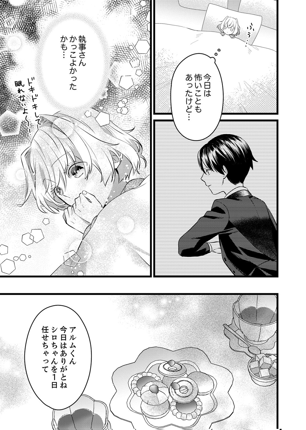 Shitsuji desu ga, Nani ka? Chapter 11 25ページ