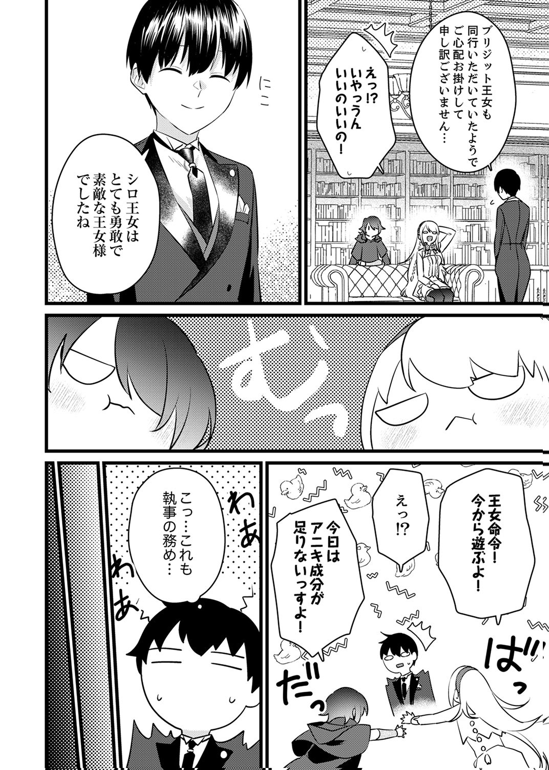 Shitsuji desu ga, Nani ka? Chapter 11 26ページ