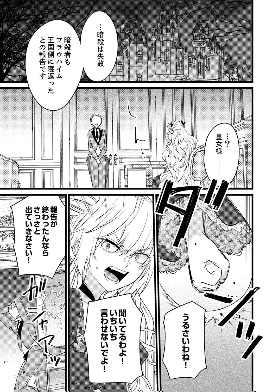 Shitsuji desu ga, Nani ka? Chapter 11 27ページ