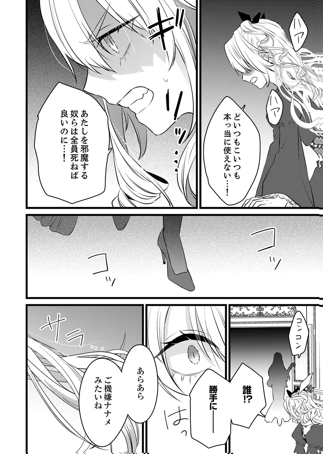 Shitsuji desu ga, Nani ka? Chapter 11 28ページ