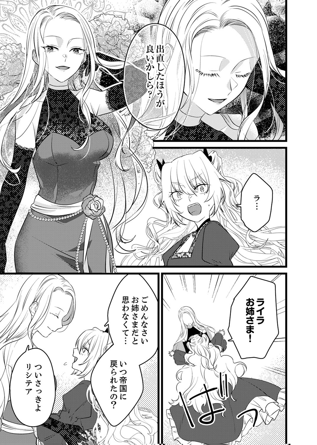 Shitsuji desu ga, Nani ka? Chapter 11 29ページ