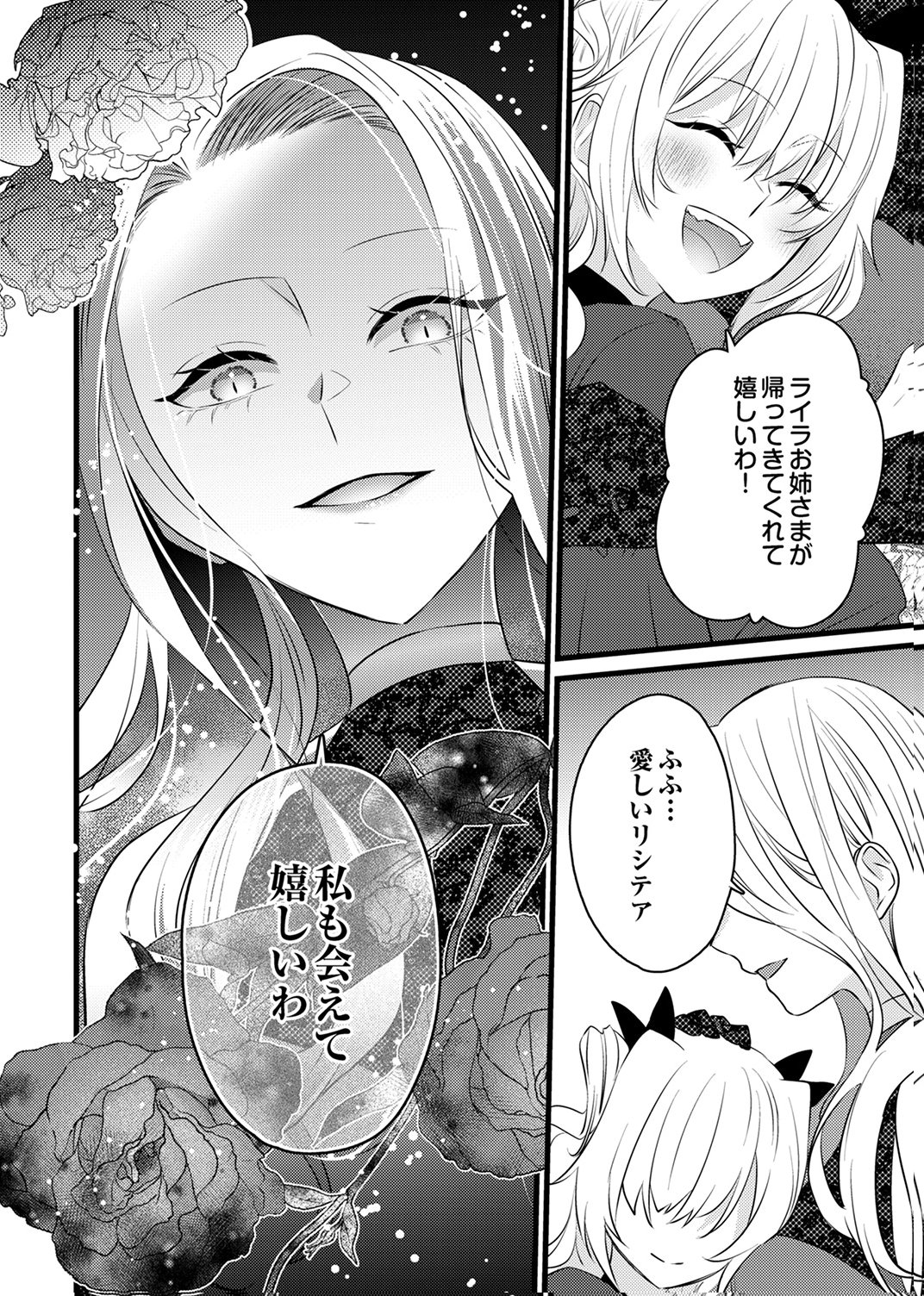 Shitsuji desu ga, Nani ka? Chapter 11 30ページ