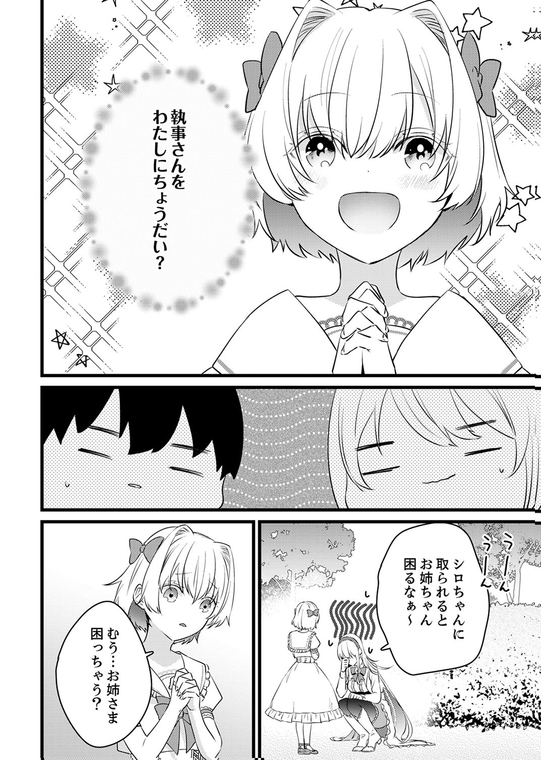 Shitsuji desu ga, Nani ka? Chapter 11 4ページ