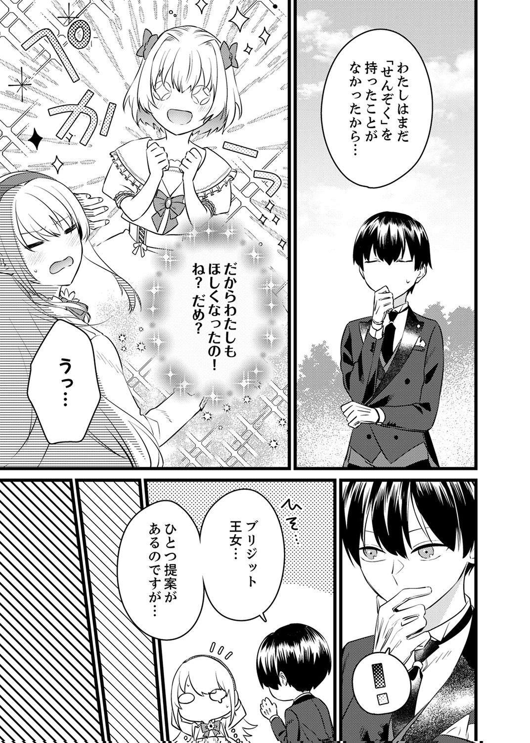 Shitsuji desu ga, Nani ka? Chapter 11 5ページ