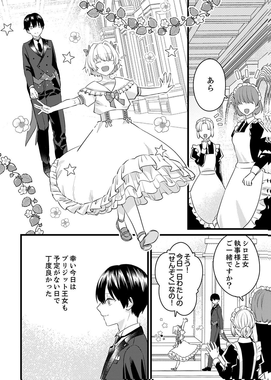 Shitsuji desu ga, Nani ka? Chapter 11 6ページ