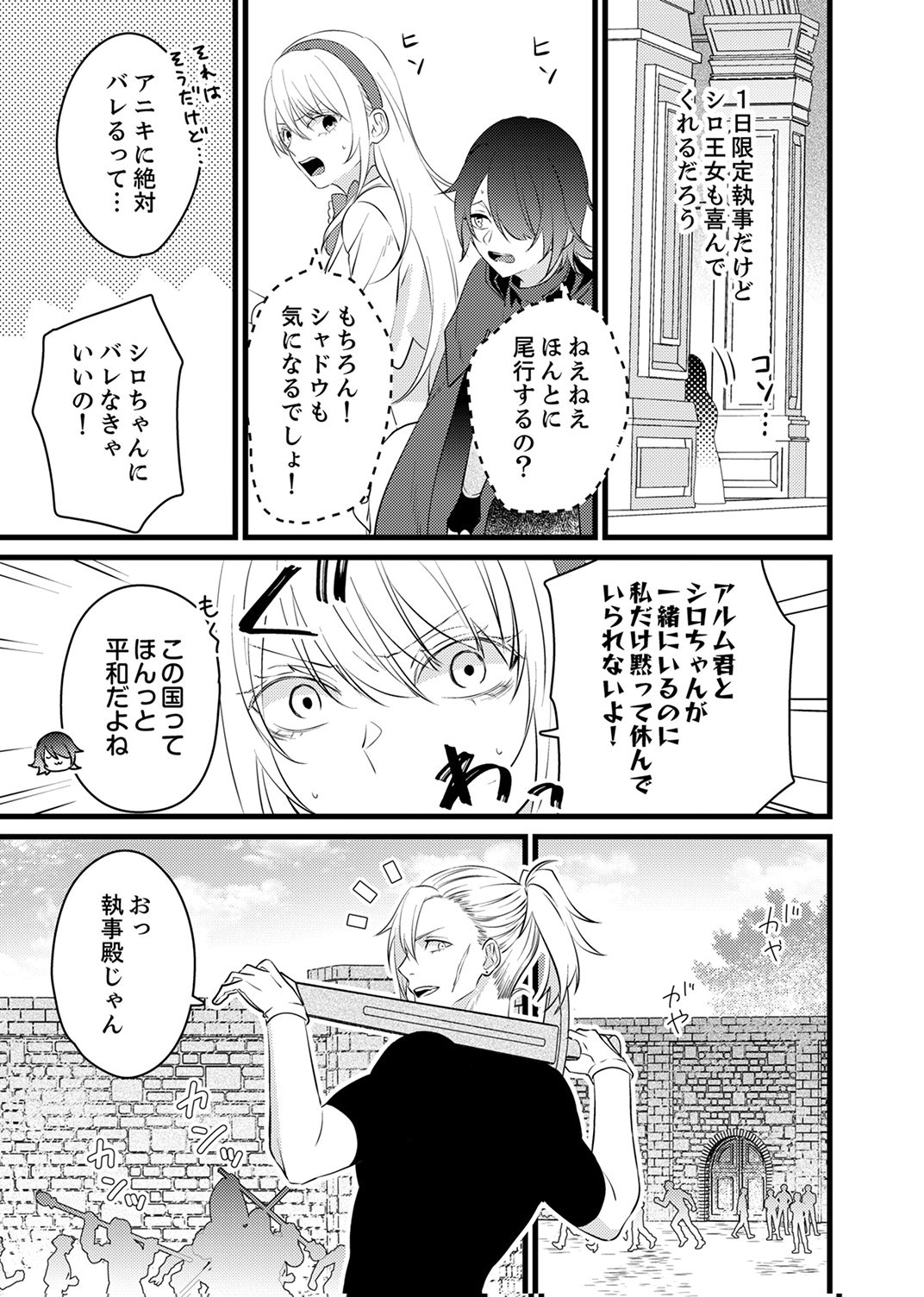 Shitsuji desu ga, Nani ka? Chapter 11 7ページ