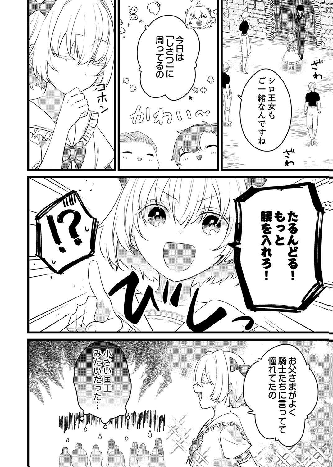 Shitsuji desu ga, Nani ka? Chapter 11 8ページ