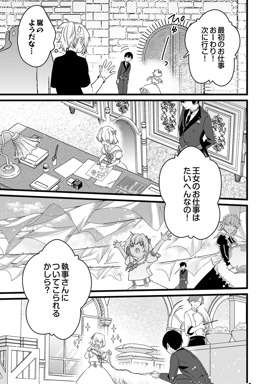 Shitsuji desu ga, Nani ka? Chapter 11 9ページ