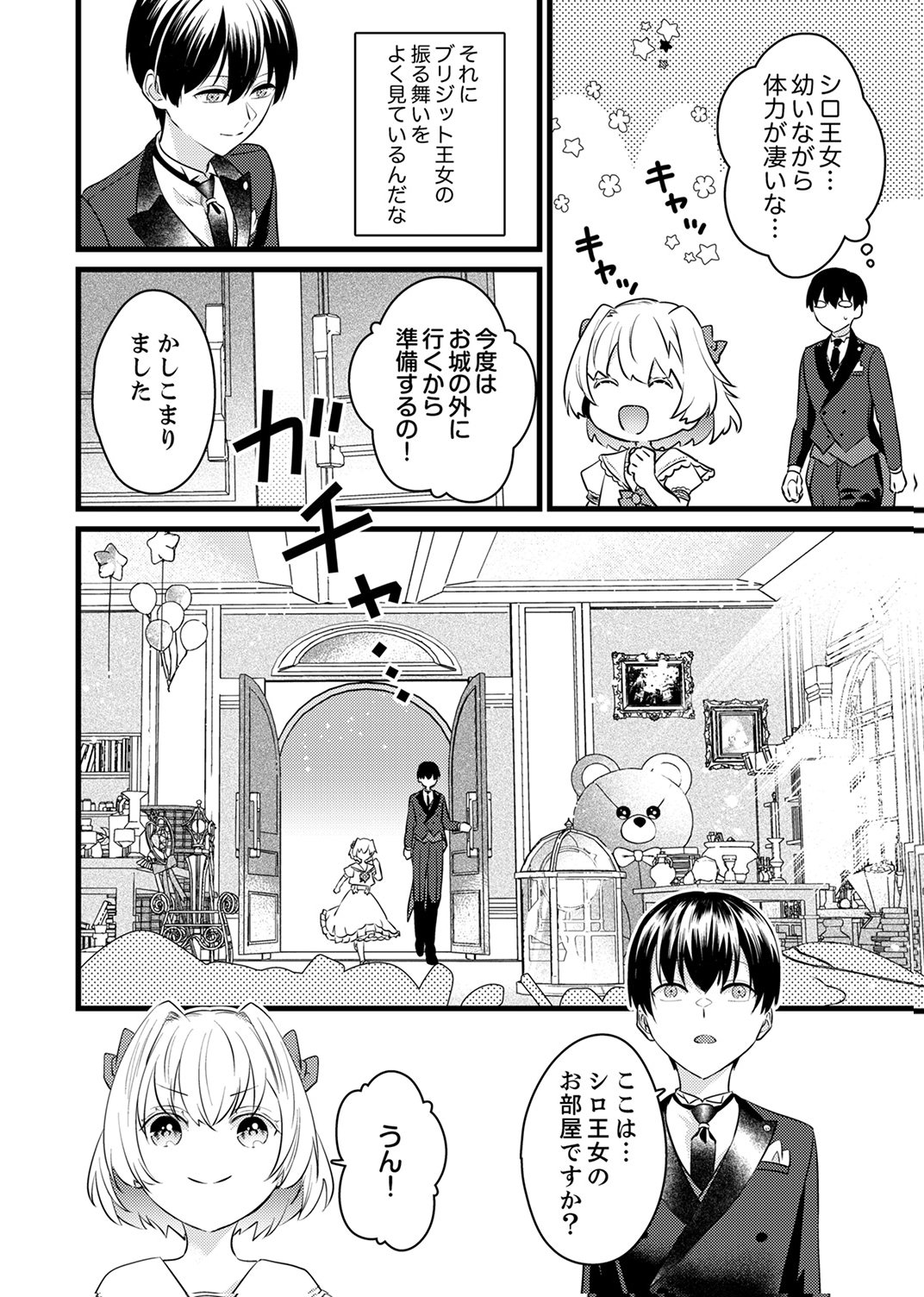 Shitsuji desu ga, Nani ka? Chapter 11 10ページ