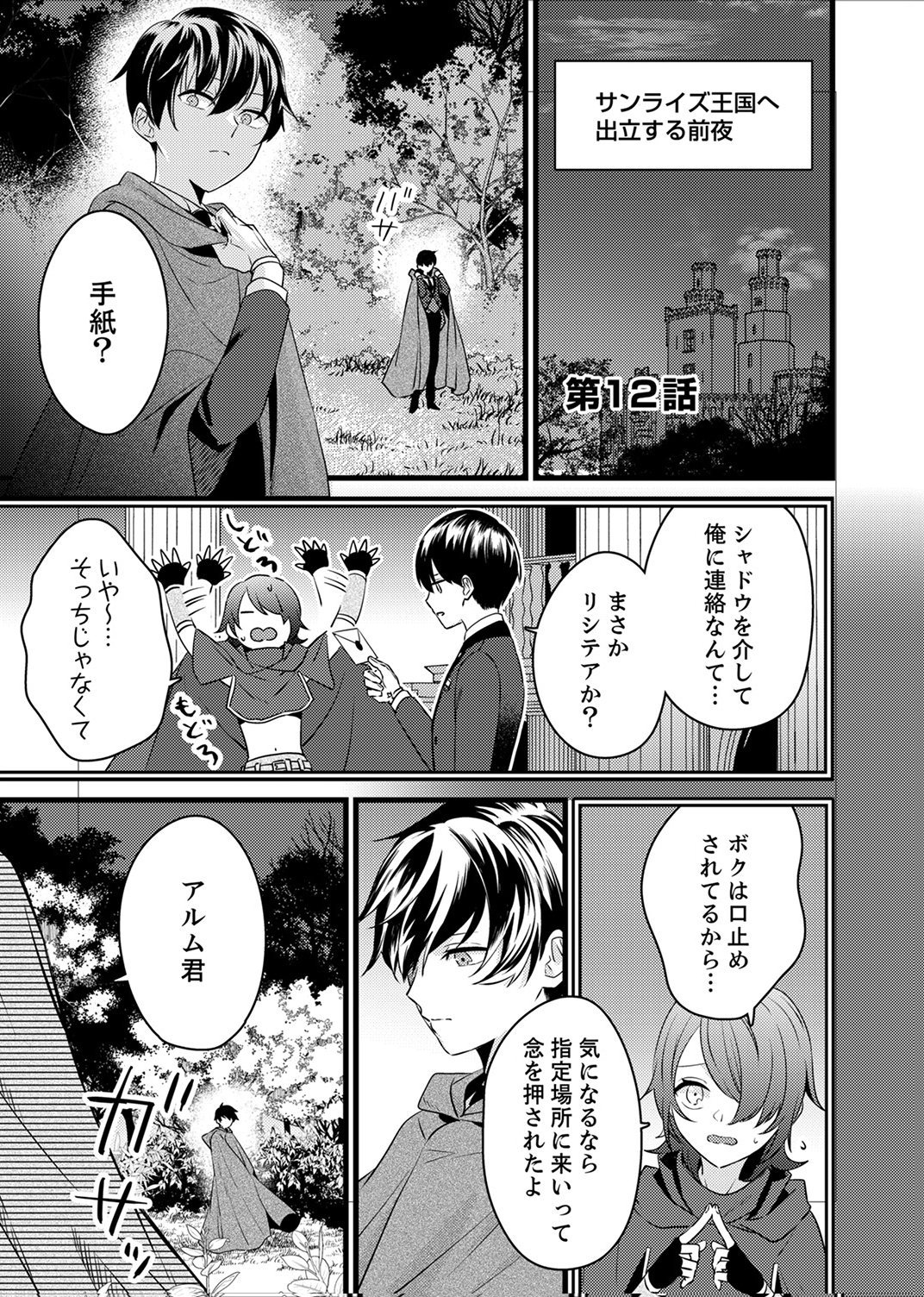 Shitsuji desu ga, Nani ka? Chapter 12 1ページ