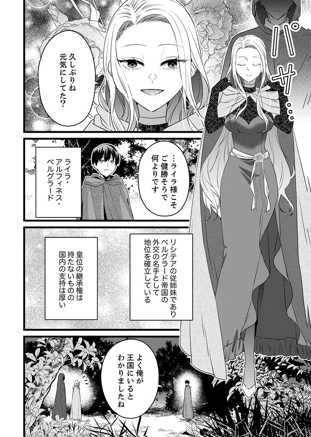 Shitsuji desu ga, Nani ka? Chapter 12 2ページ