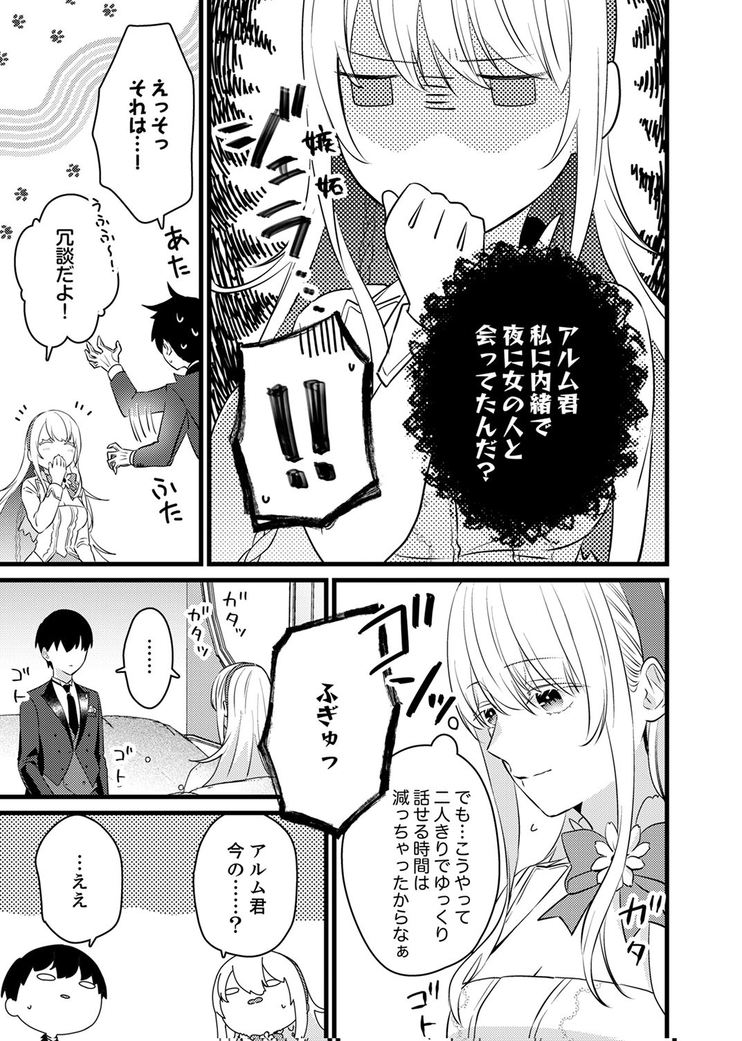 Shitsuji desu ga, Nani ka? Chapter 12 11ページ