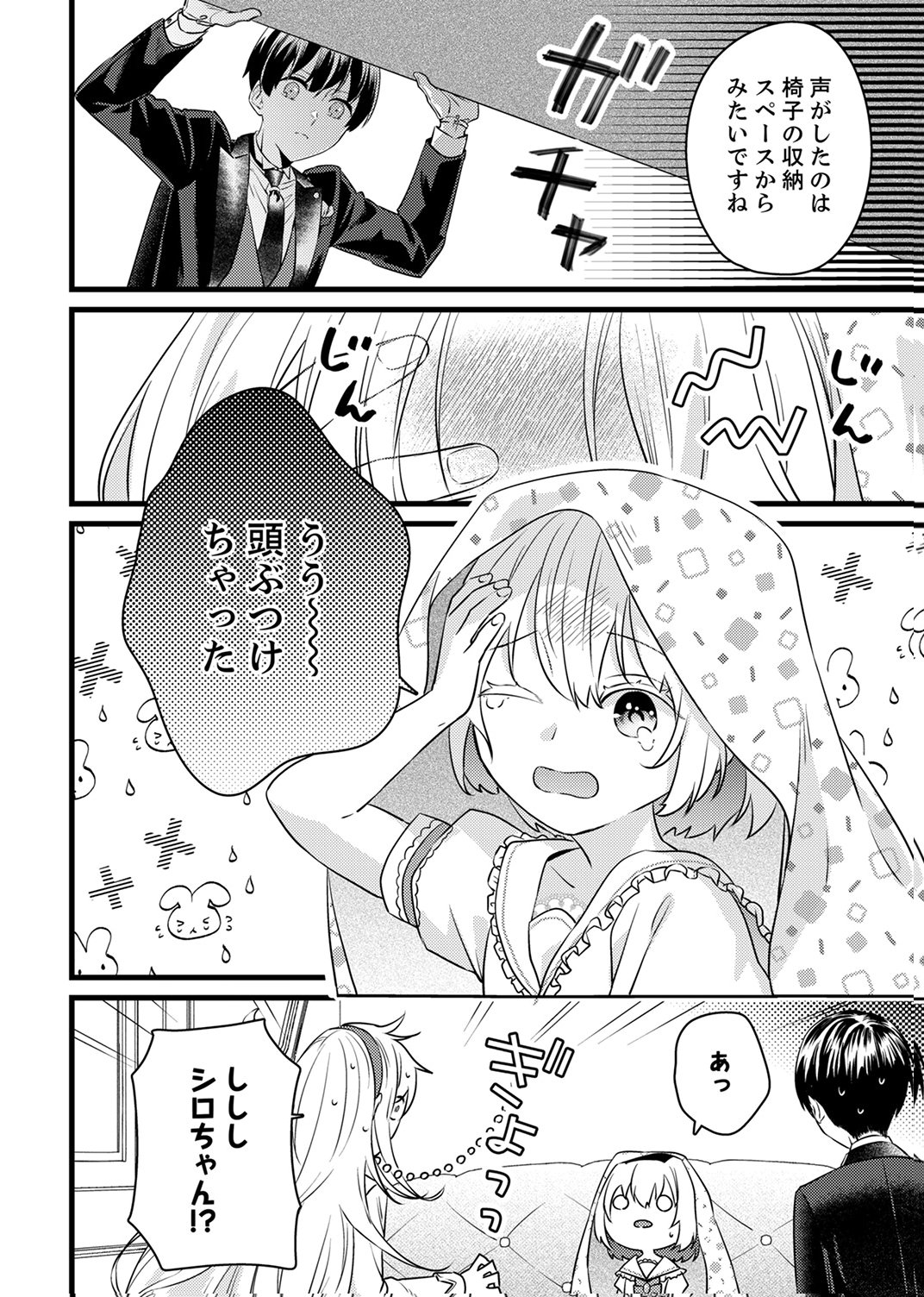 Shitsuji desu ga, Nani ka? Chapter 12 12ページ