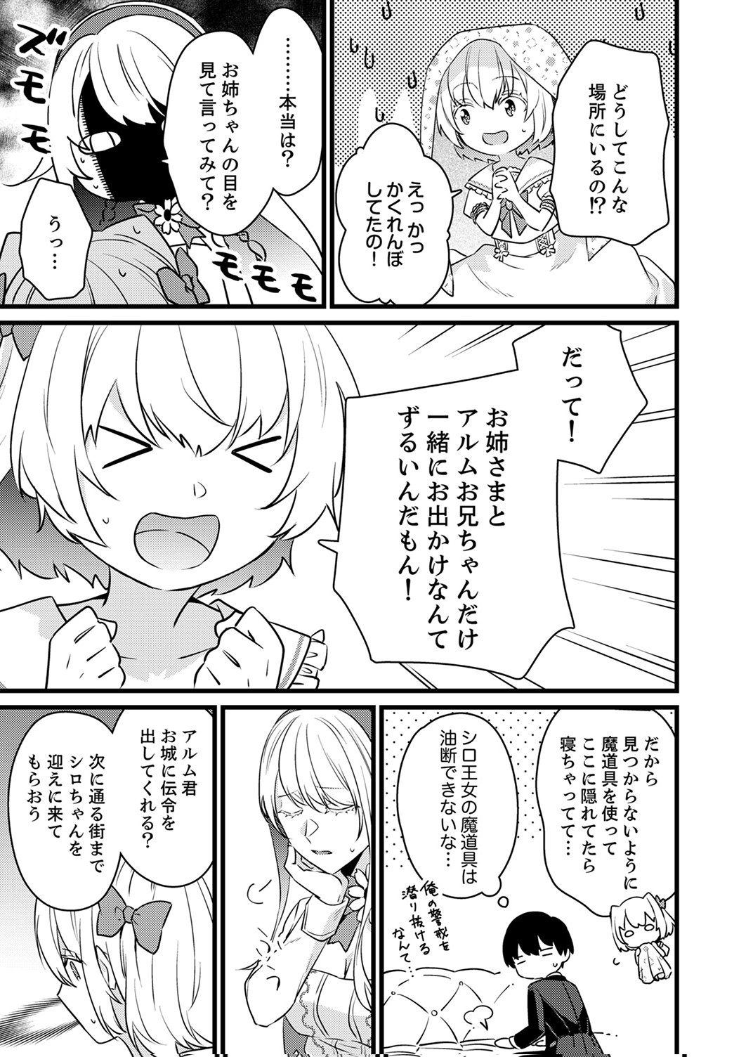 Shitsuji desu ga, Nani ka? Chapter 12 13ページ