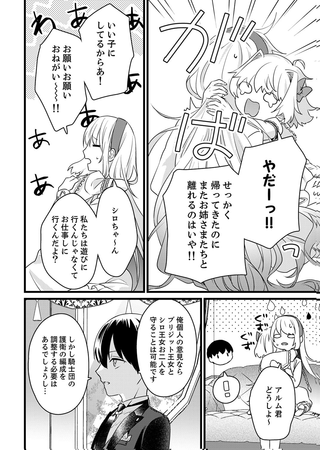 Shitsuji desu ga, Nani ka? Chapter 12 14ページ
