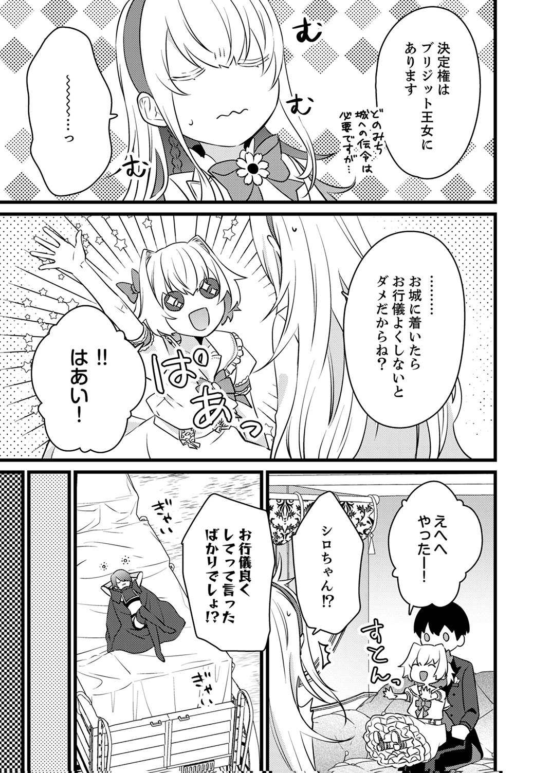 Shitsuji desu ga, Nani ka? Chapter 12 15ページ