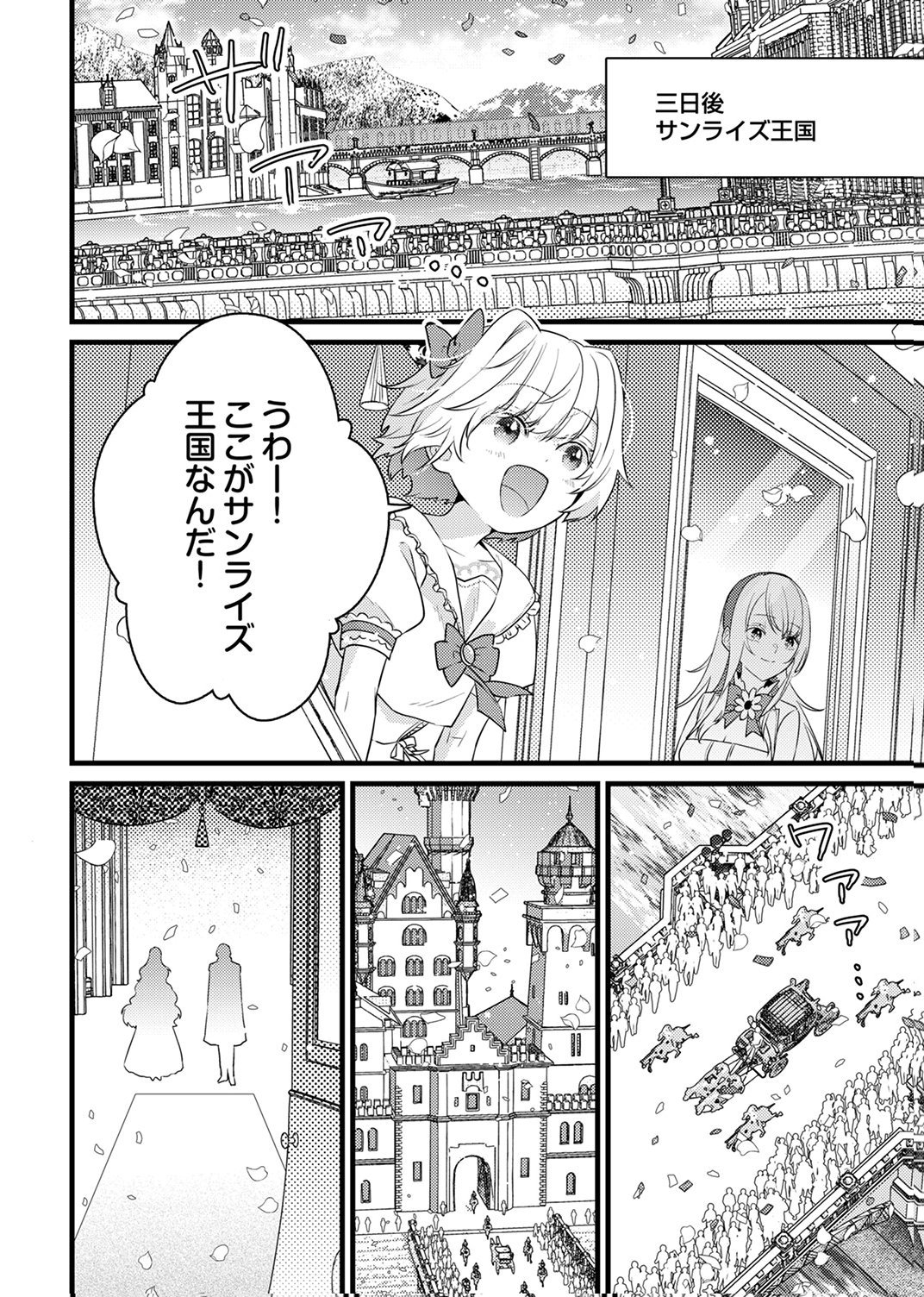 Shitsuji desu ga, Nani ka? Chapter 12 16ページ