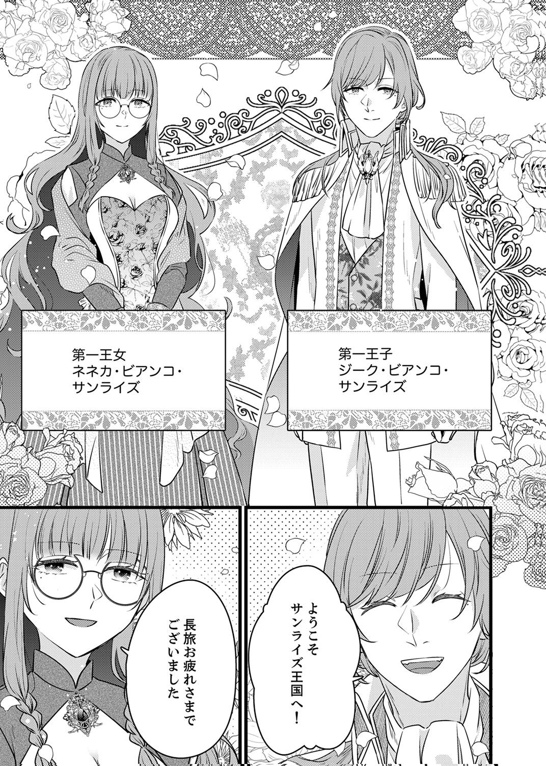 Shitsuji desu ga, Nani ka? Chapter 12 17ページ