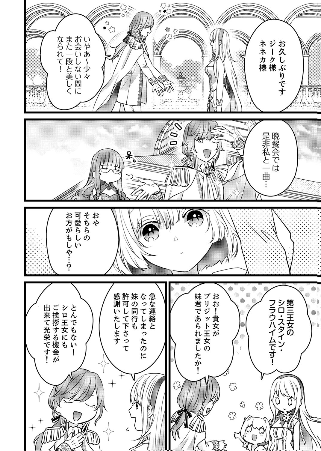 Shitsuji desu ga, Nani ka? Chapter 12 18ページ