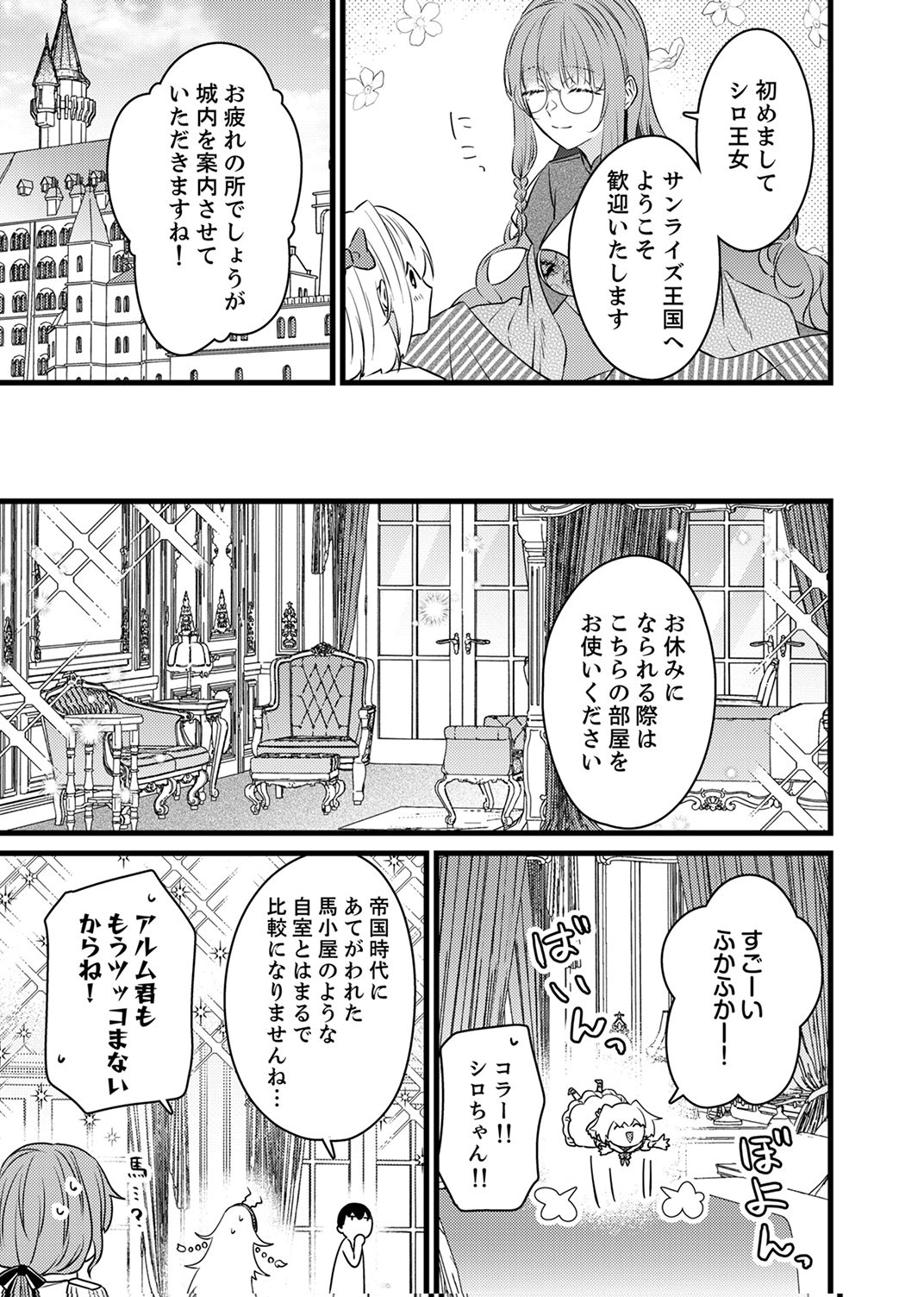 Shitsuji desu ga, Nani ka? Chapter 12 19ページ