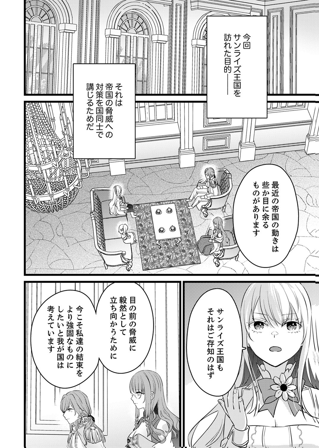 Shitsuji desu ga, Nani ka? Chapter 12 20ページ
