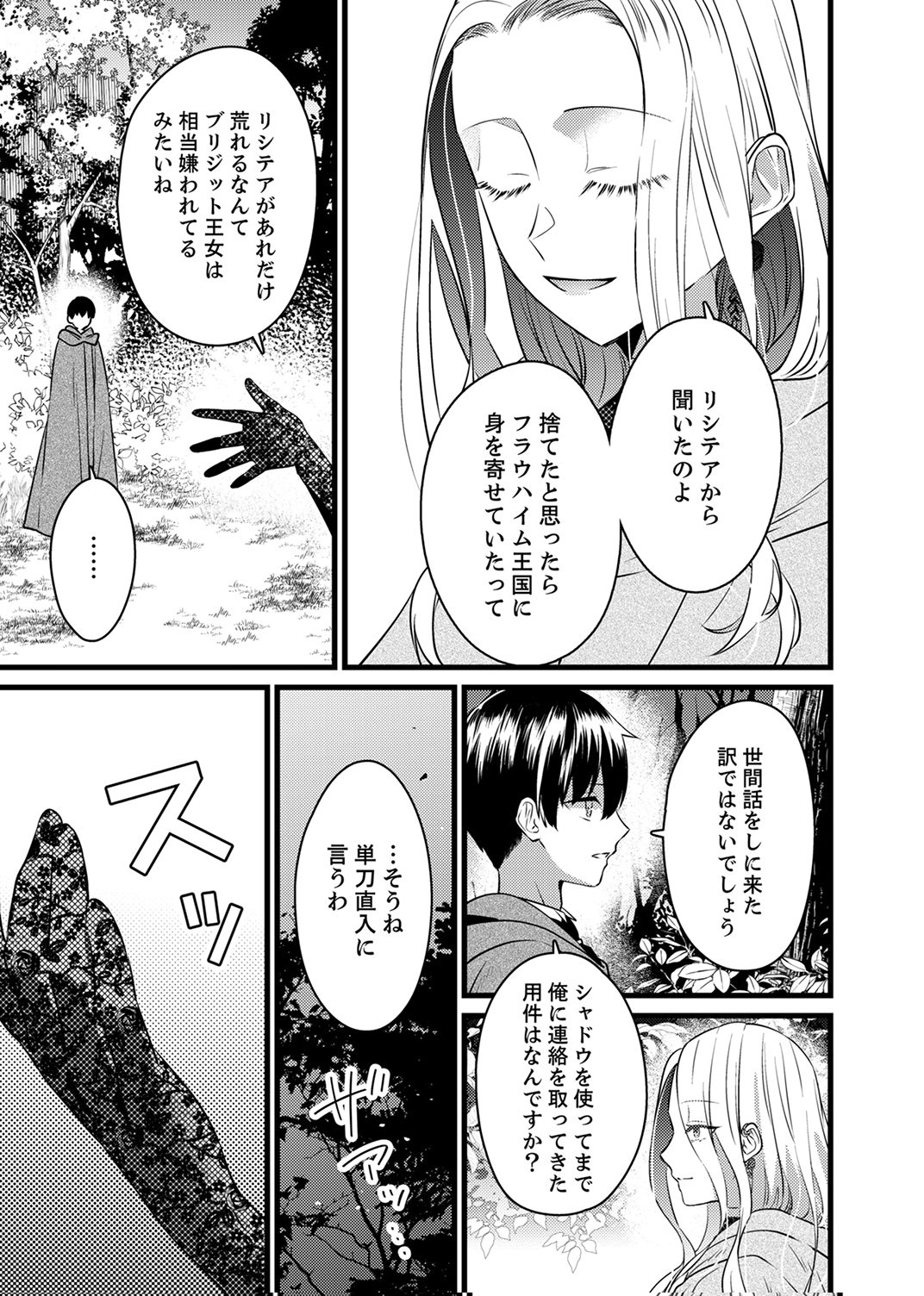 Shitsuji desu ga, Nani ka? Chapter 12 3ページ