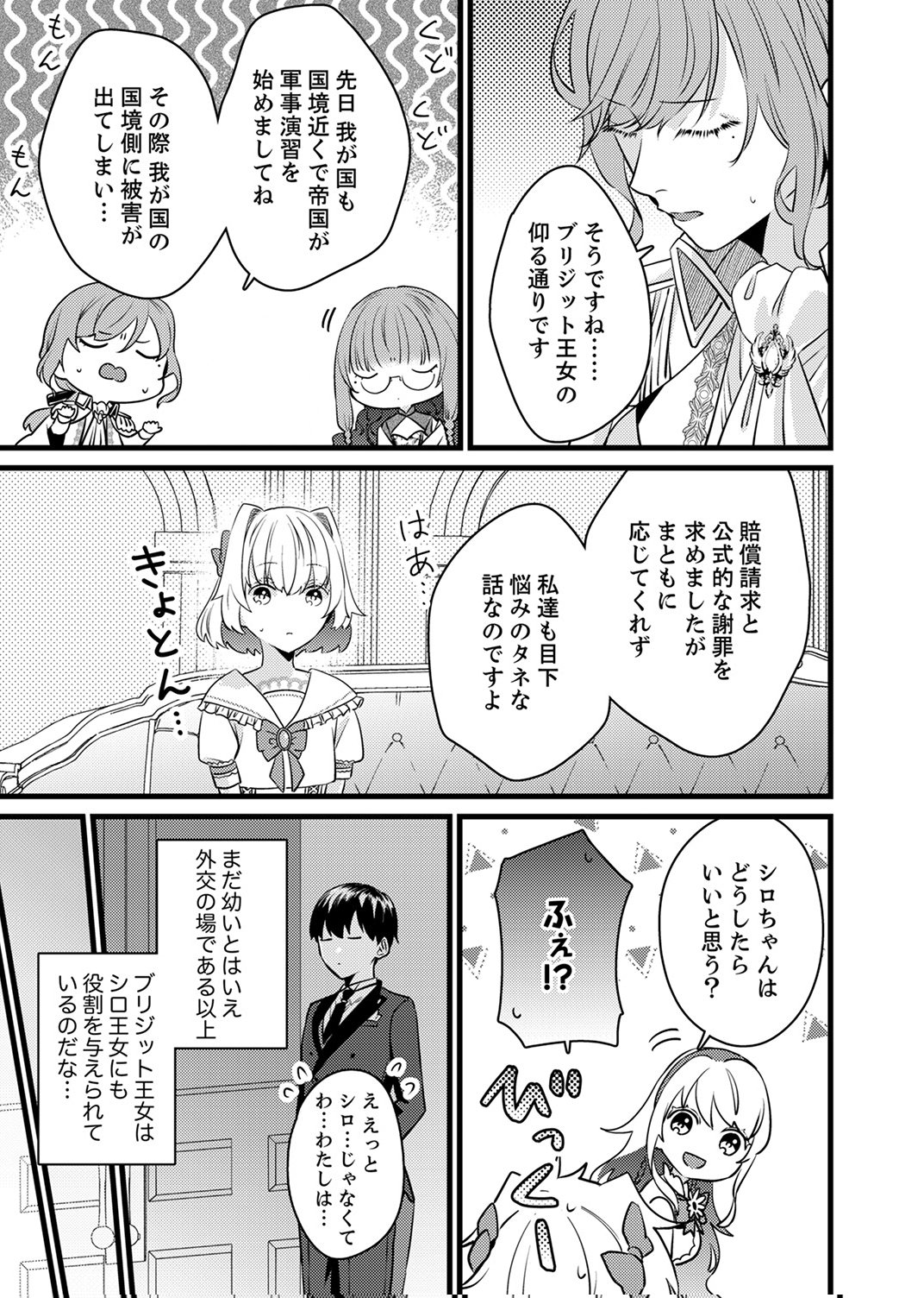 Shitsuji desu ga, Nani ka? Chapter 12 21ページ
