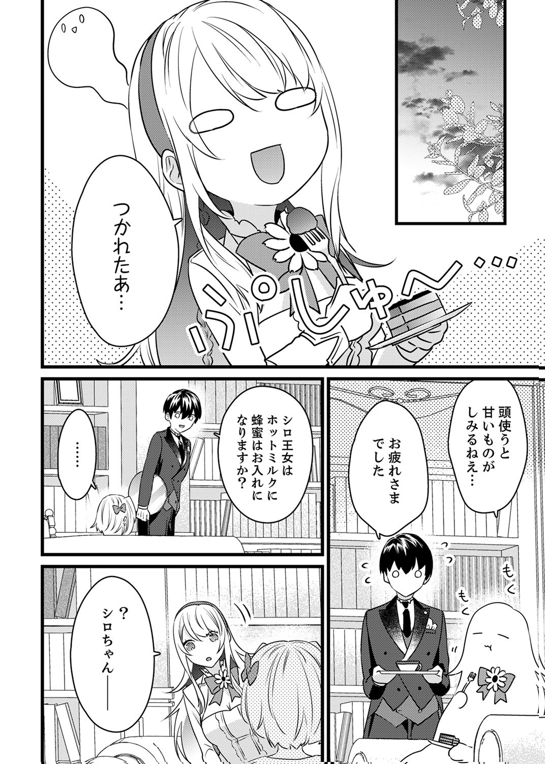 Shitsuji desu ga, Nani ka? Chapter 12 22ページ