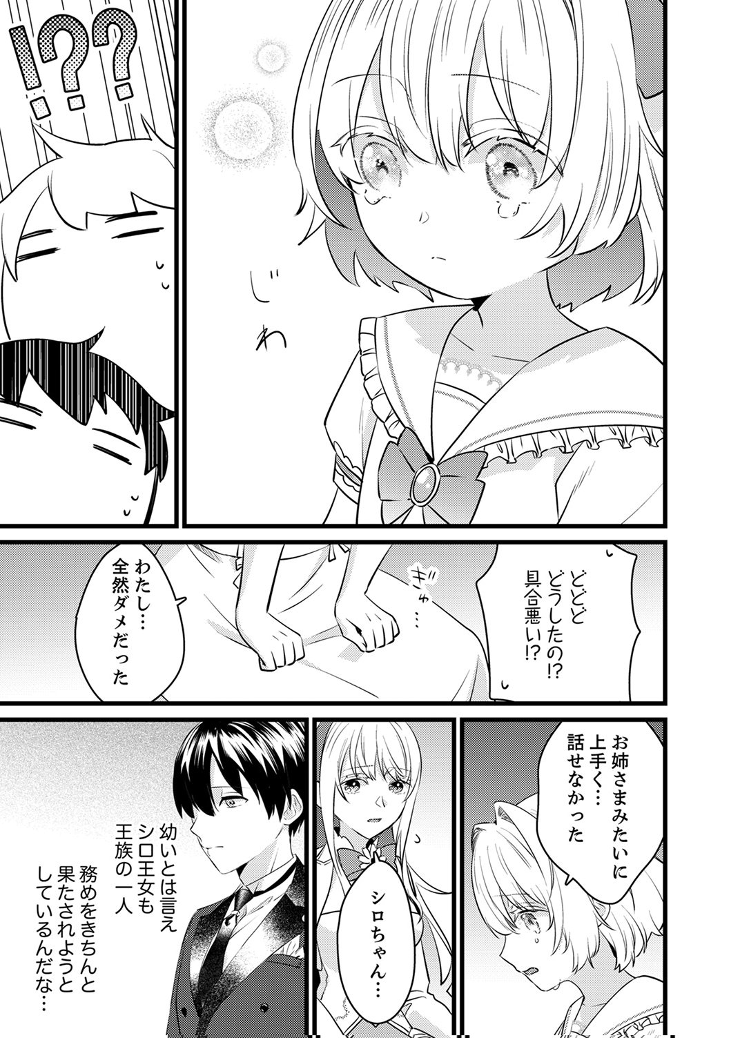 Shitsuji desu ga, Nani ka? Chapter 12 23ページ