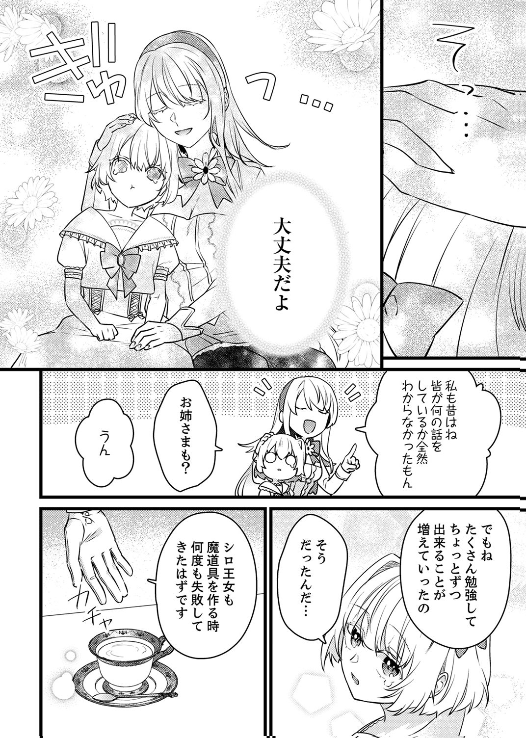 Shitsuji desu ga, Nani ka? Chapter 12 24ページ