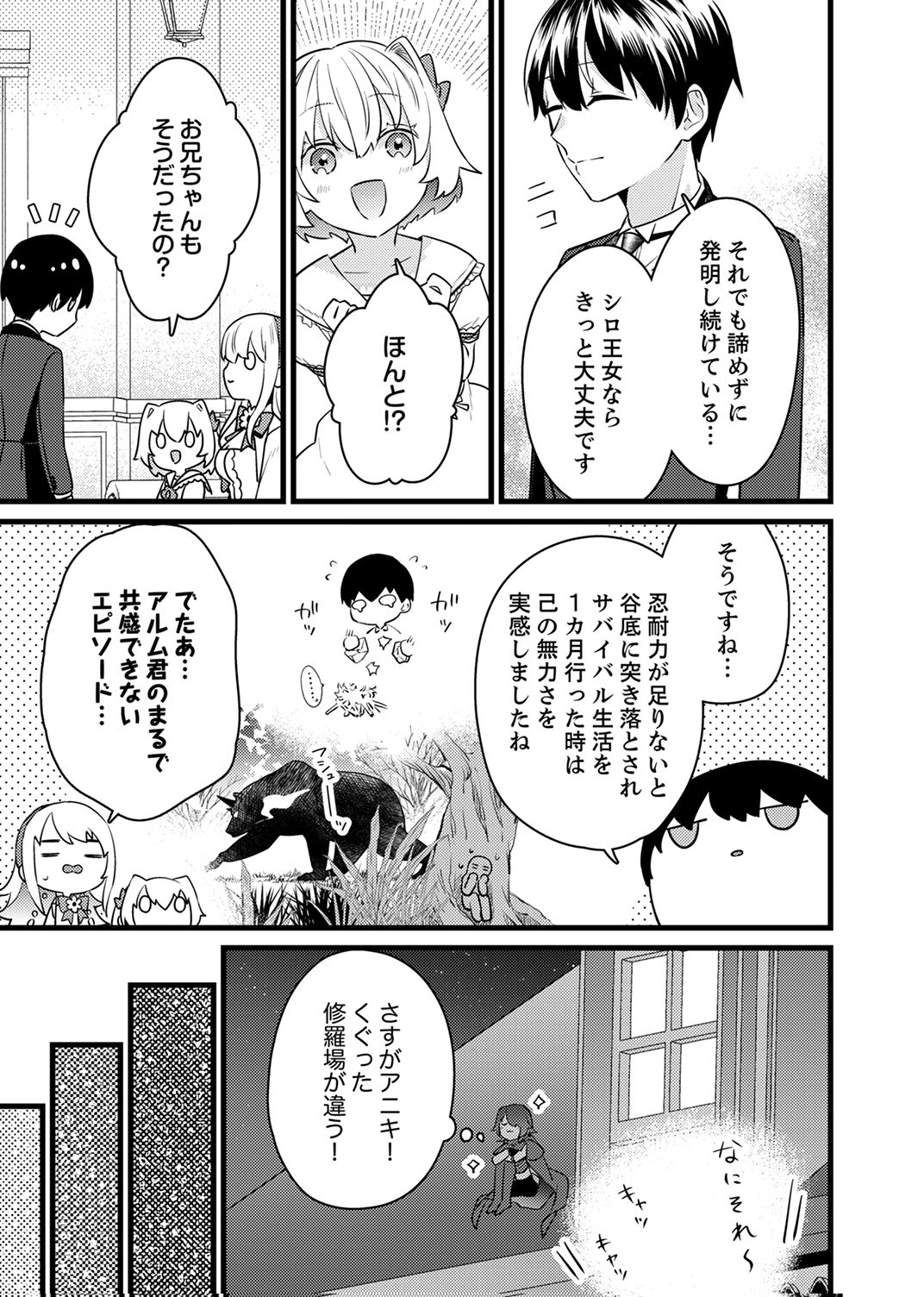 Shitsuji desu ga, Nani ka? Chapter 12 25ページ