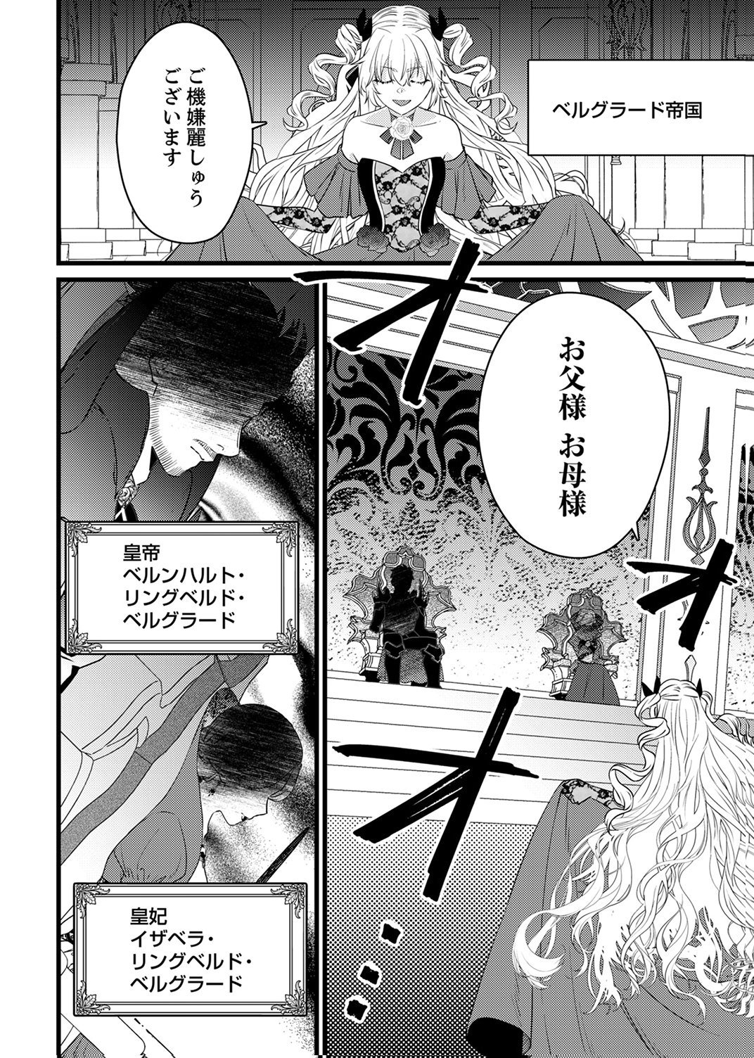 Shitsuji desu ga, Nani ka? Chapter 12 26ページ