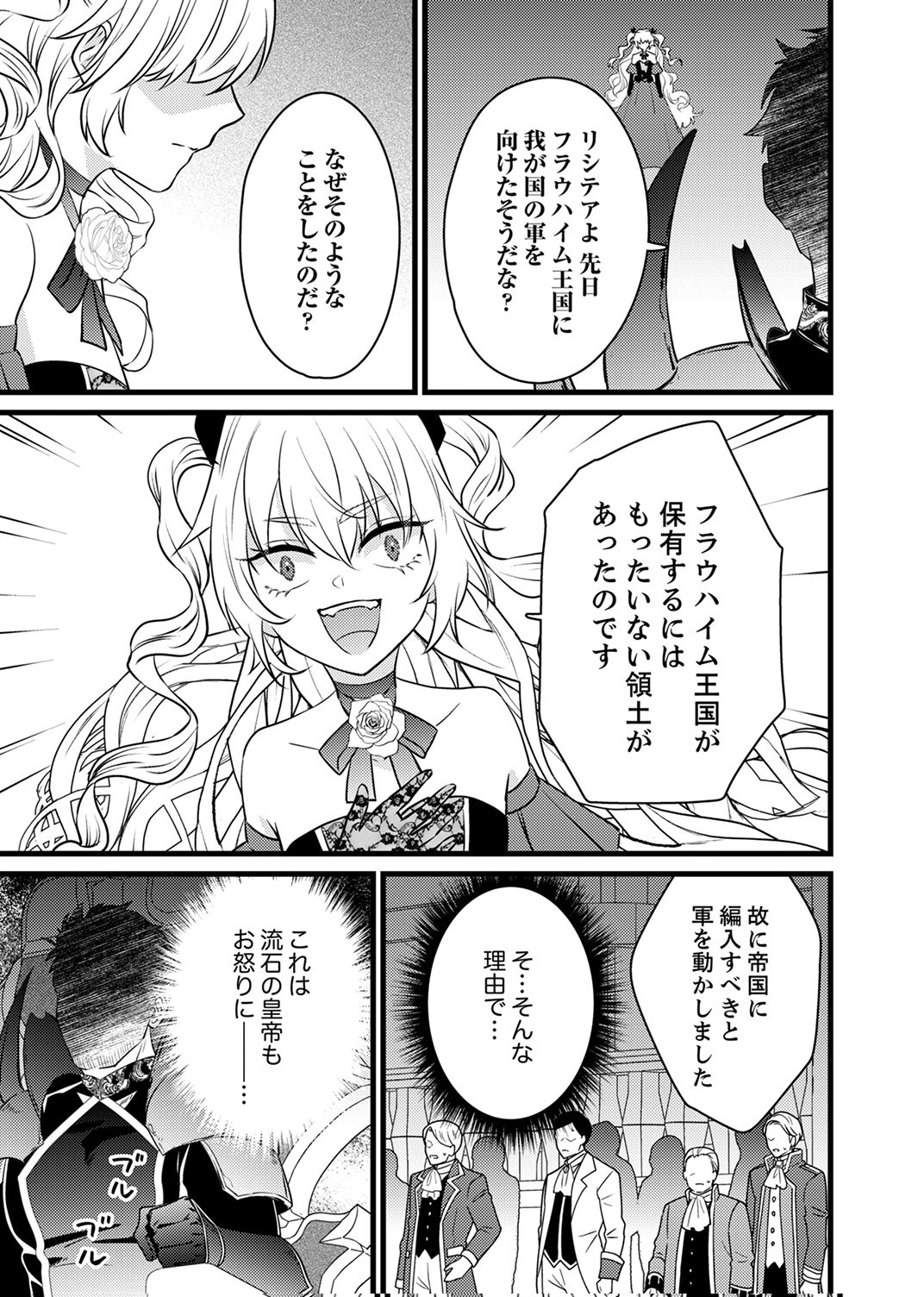 Shitsuji desu ga, Nani ka? Chapter 12 27ページ