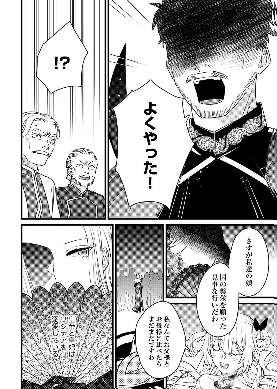 Shitsuji desu ga, Nani ka? Chapter 12 28ページ