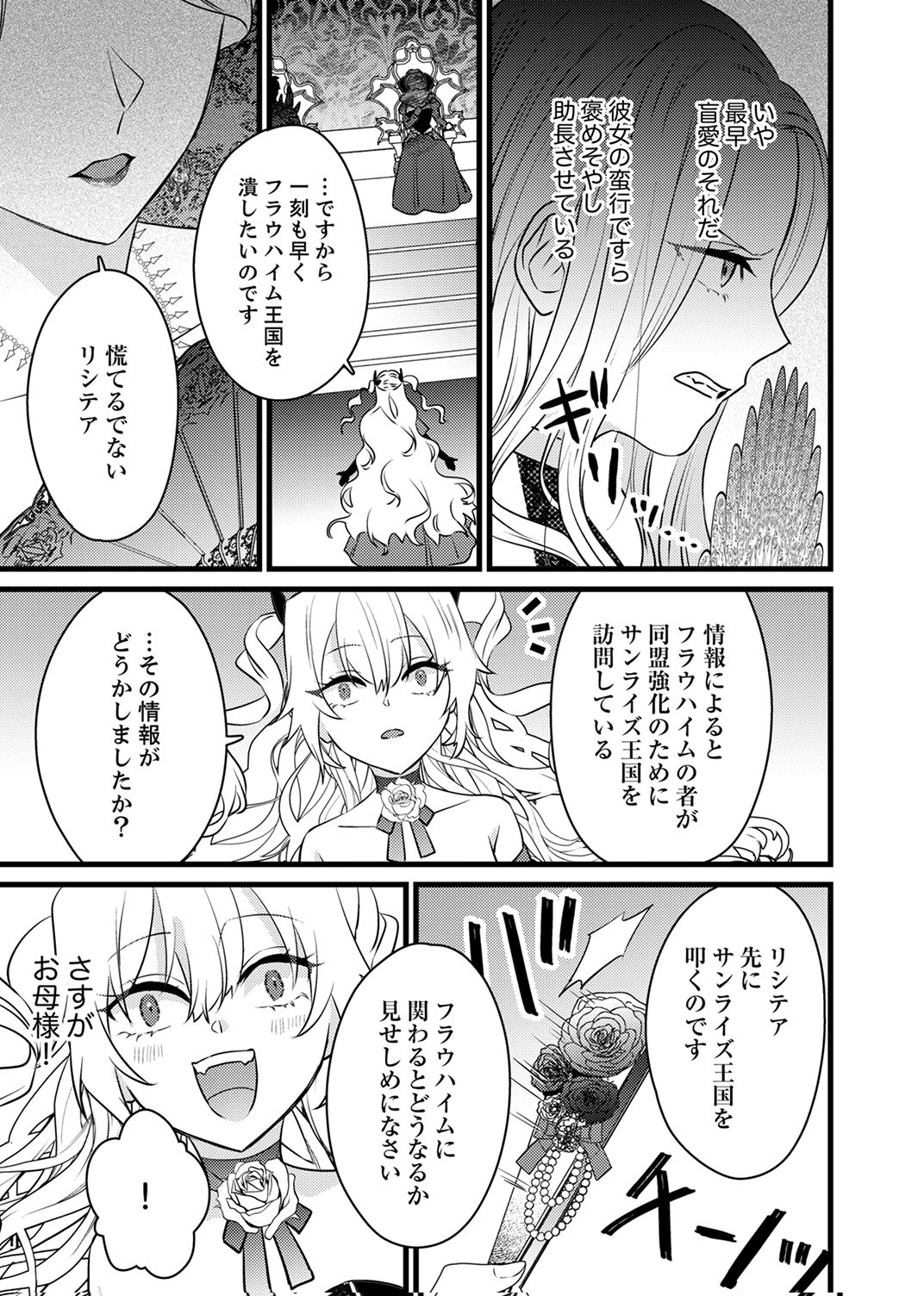 Shitsuji desu ga, Nani ka? Chapter 12 29ページ