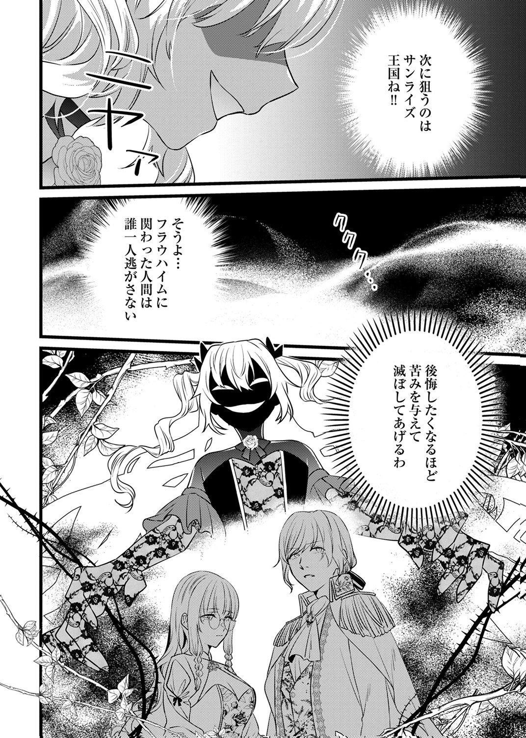 Shitsuji desu ga, Nani ka? Chapter 12 30ページ