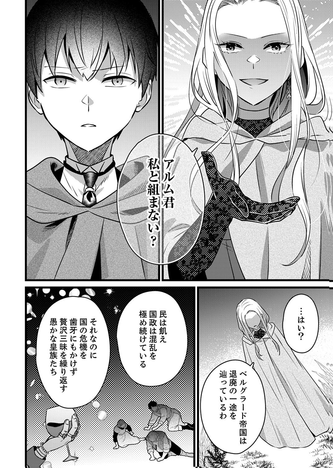 Shitsuji desu ga, Nani ka? Chapter 12 4ページ