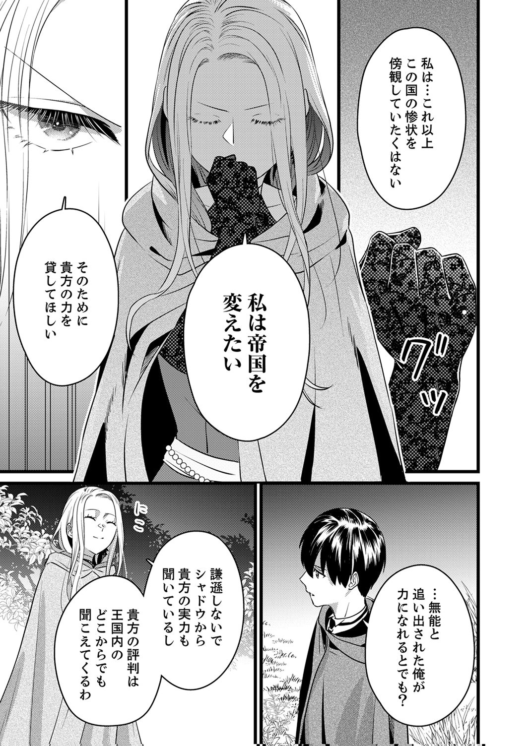 Shitsuji desu ga, Nani ka? Chapter 12 5ページ