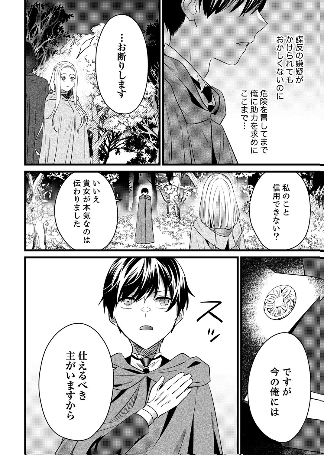 Shitsuji desu ga, Nani ka? Chapter 12 6ページ