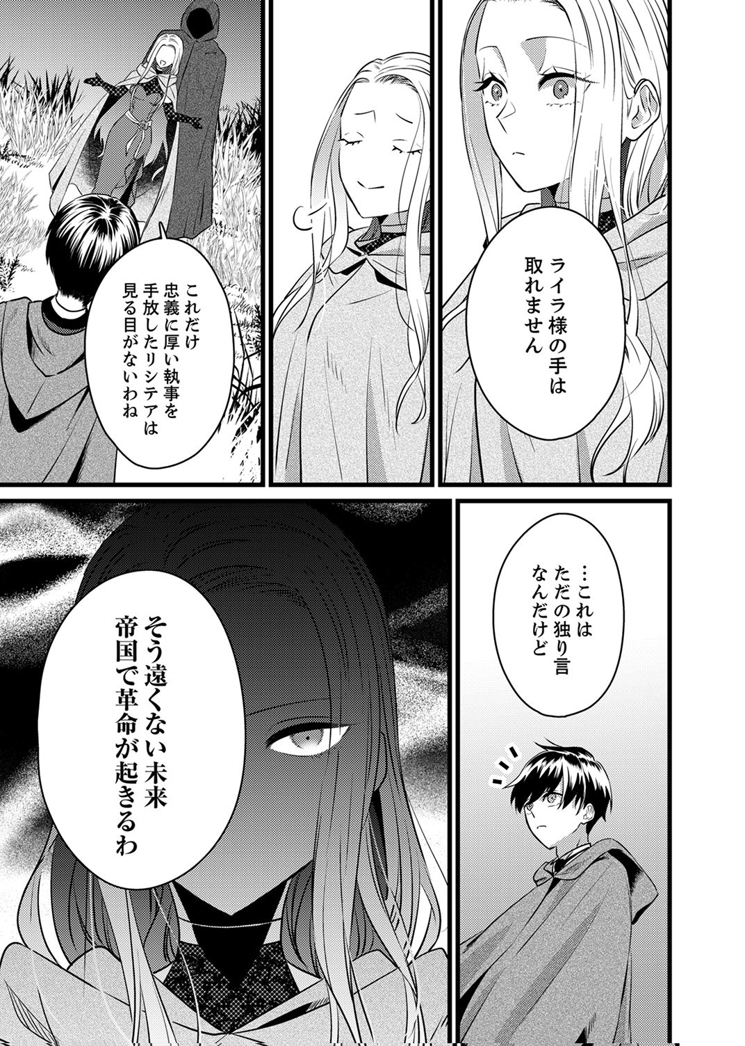 Shitsuji desu ga, Nani ka? Chapter 12 7ページ