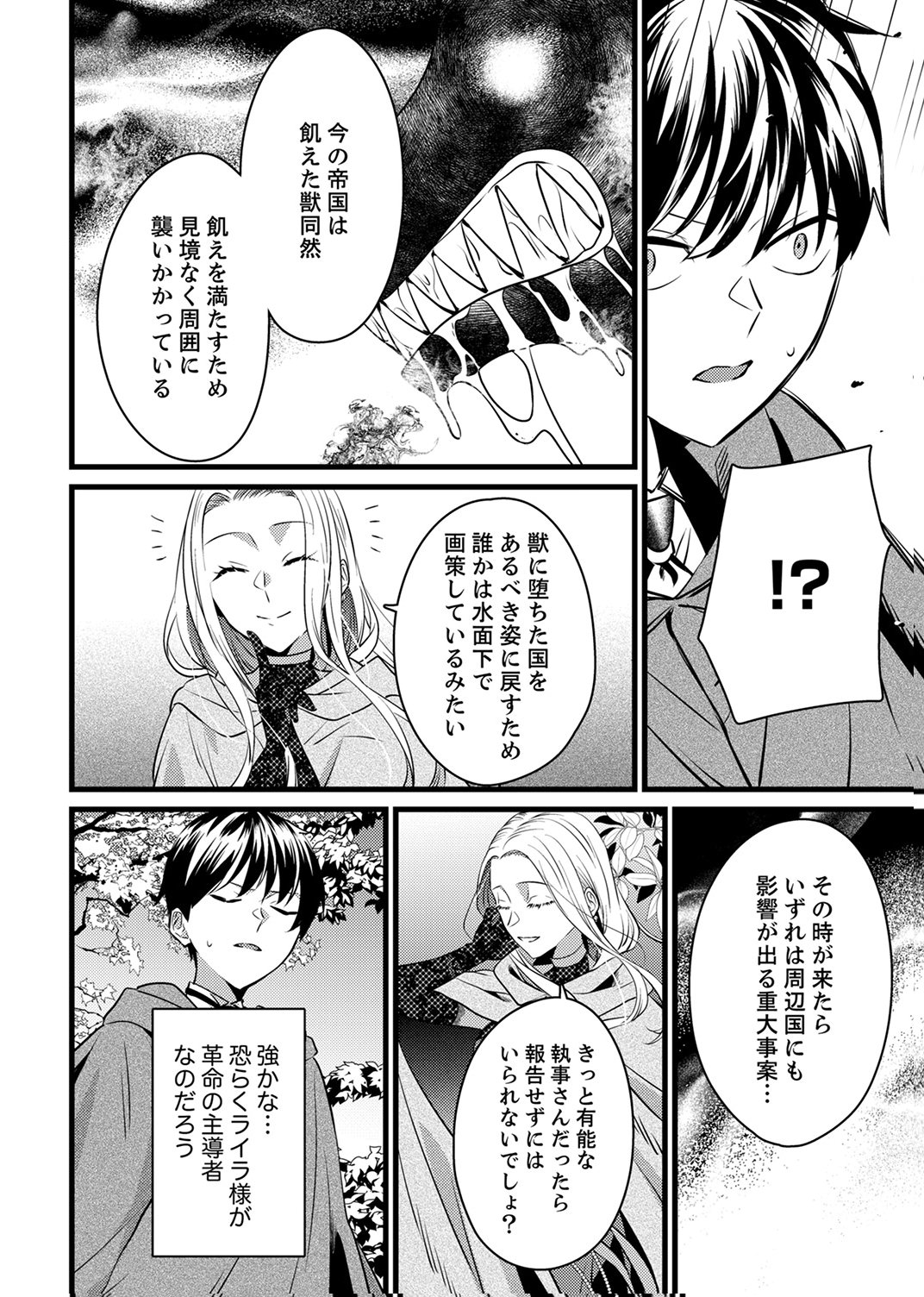 Shitsuji desu ga, Nani ka? Chapter 12 8ページ