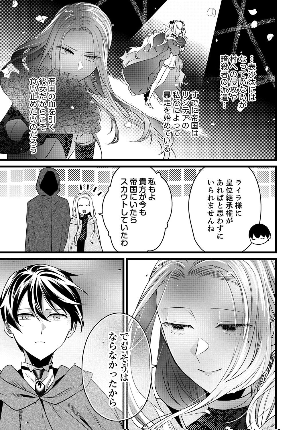 Shitsuji desu ga, Nani ka? Chapter 12 9ページ