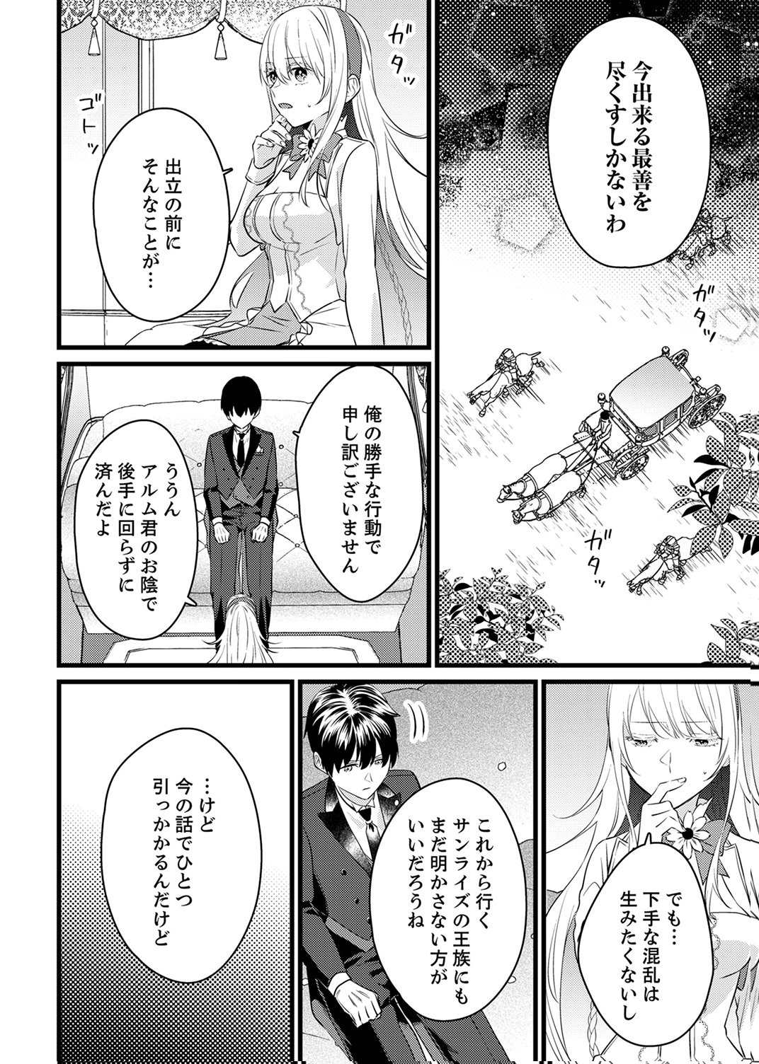 Shitsuji desu ga, Nani ka? Chapter 12 10ページ
