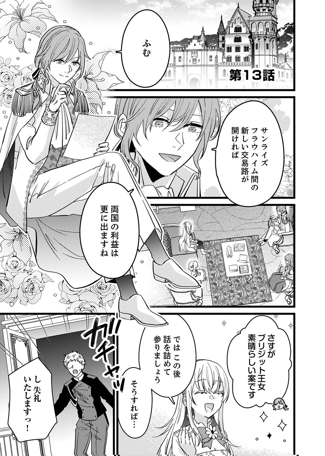 Shitsuji desu ga, Nani ka? Chapter 13 1ページ