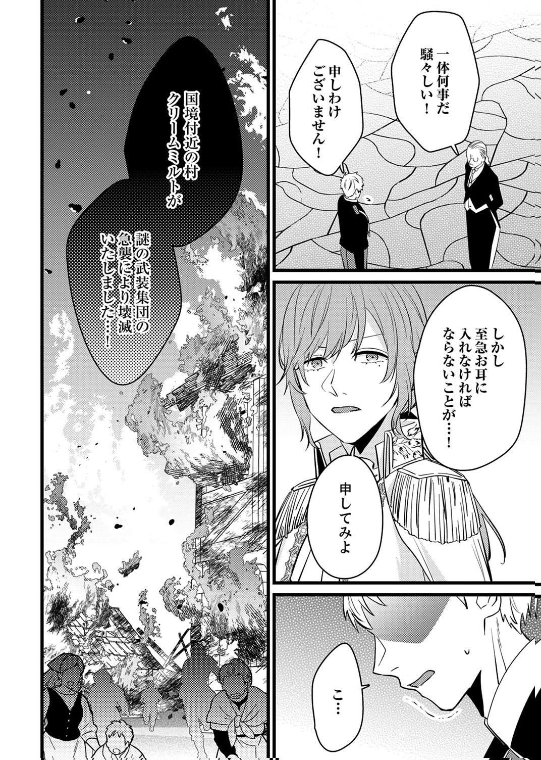 Shitsuji desu ga, Nani ka? Chapter 13 2ページ