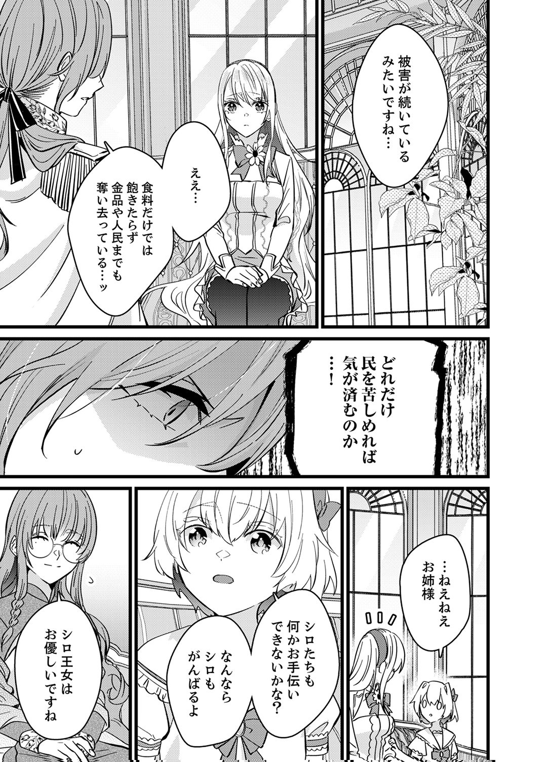 Shitsuji desu ga, Nani ka? Chapter 13 11ページ