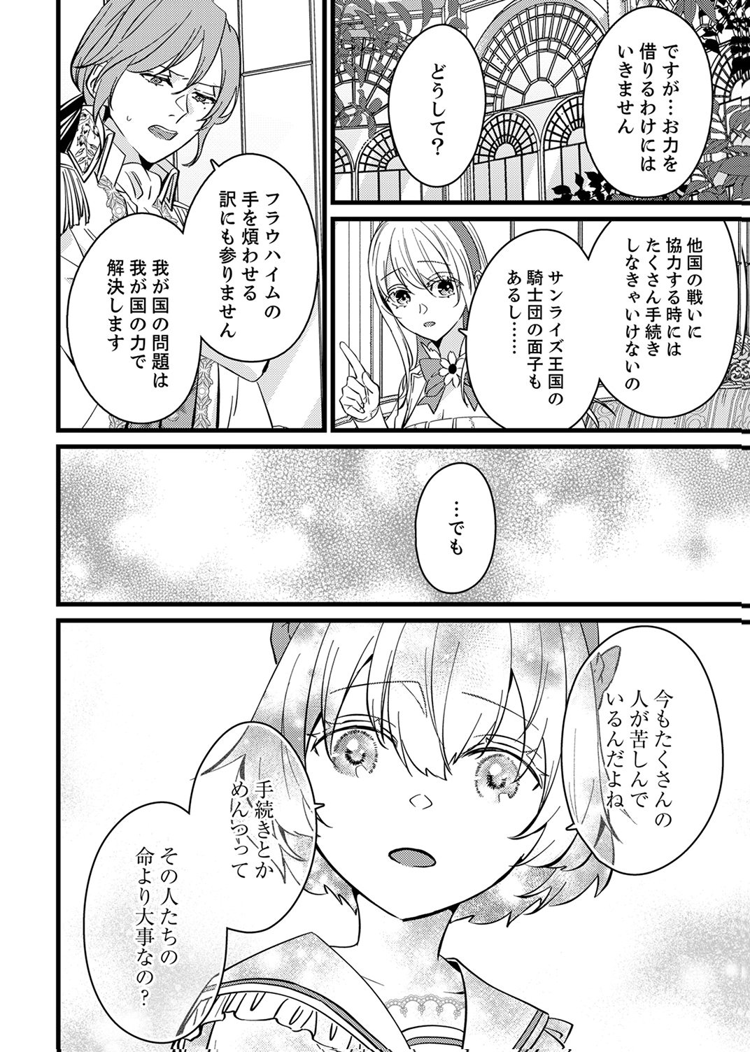 Shitsuji desu ga, Nani ka? Chapter 13 12ページ