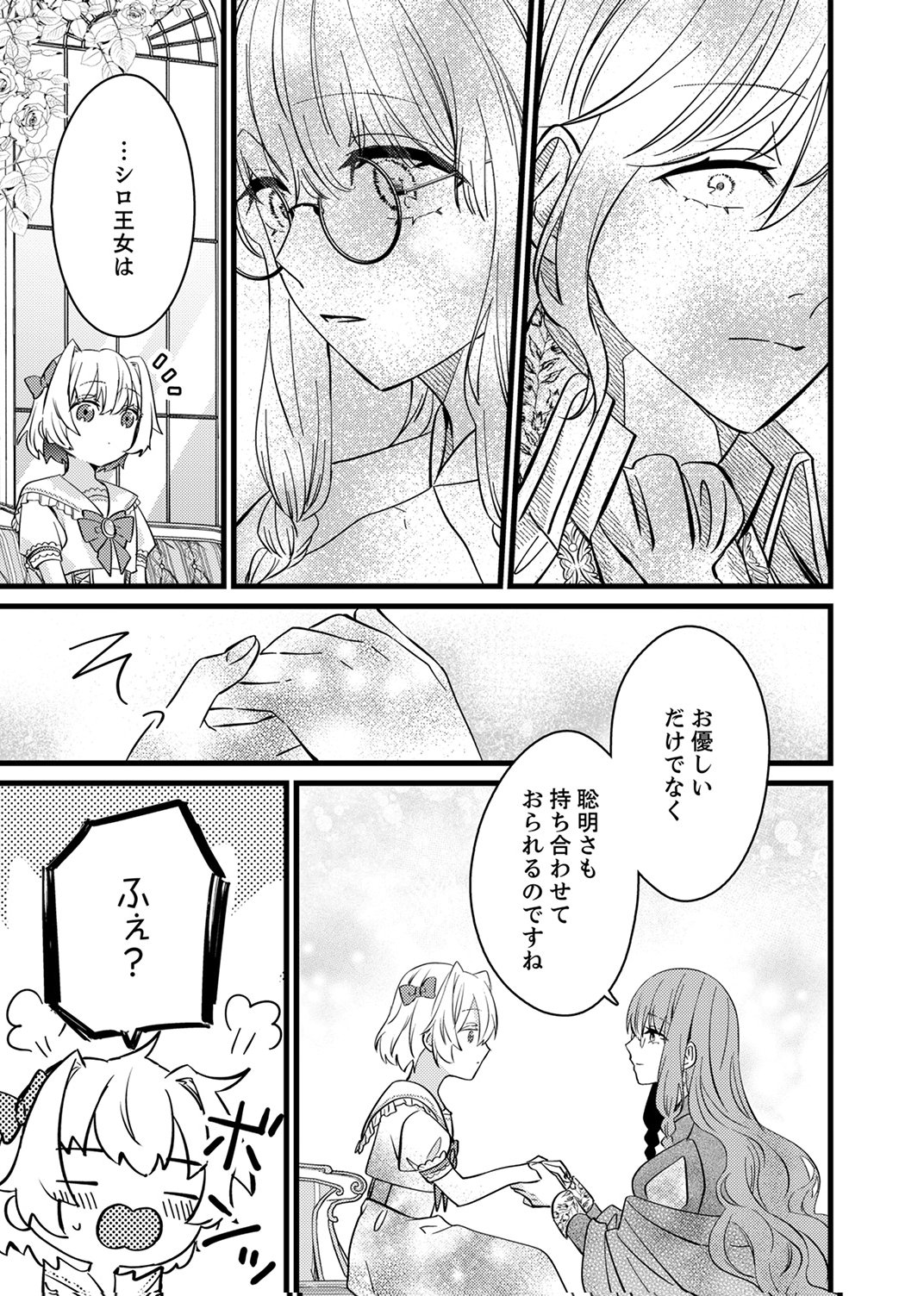 Shitsuji desu ga, Nani ka? Chapter 13 13ページ
